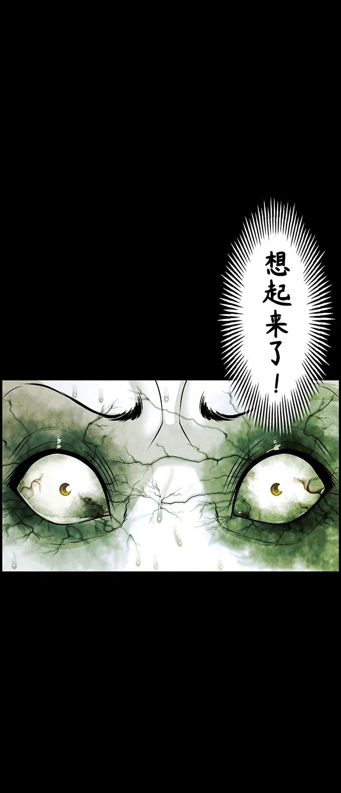 [第117话] 人望山（20） 第80页