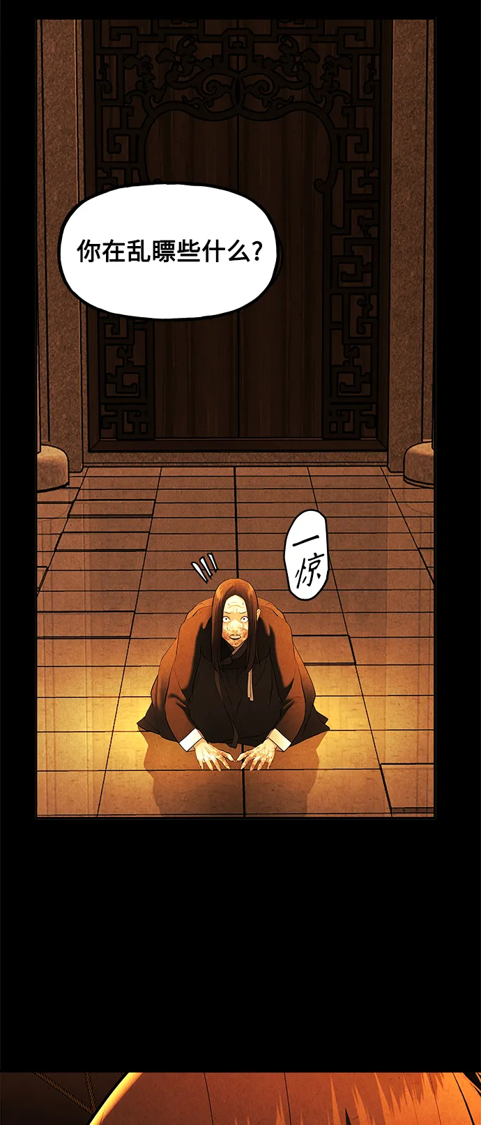 [第117话] 人望山（20） 第87页