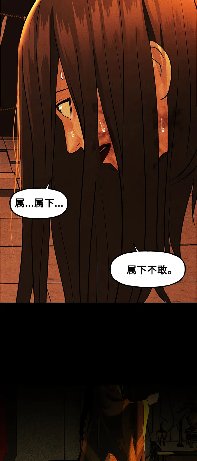 [第117话] 人望山（20） 第88页