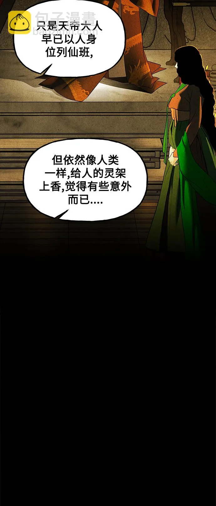 [第117话] 人望山（20） 第89页