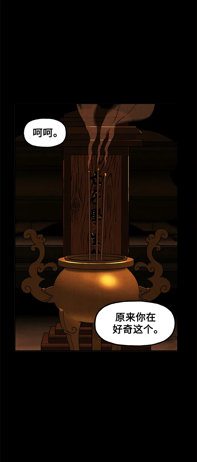 [第117话] 人望山（20） 第90页