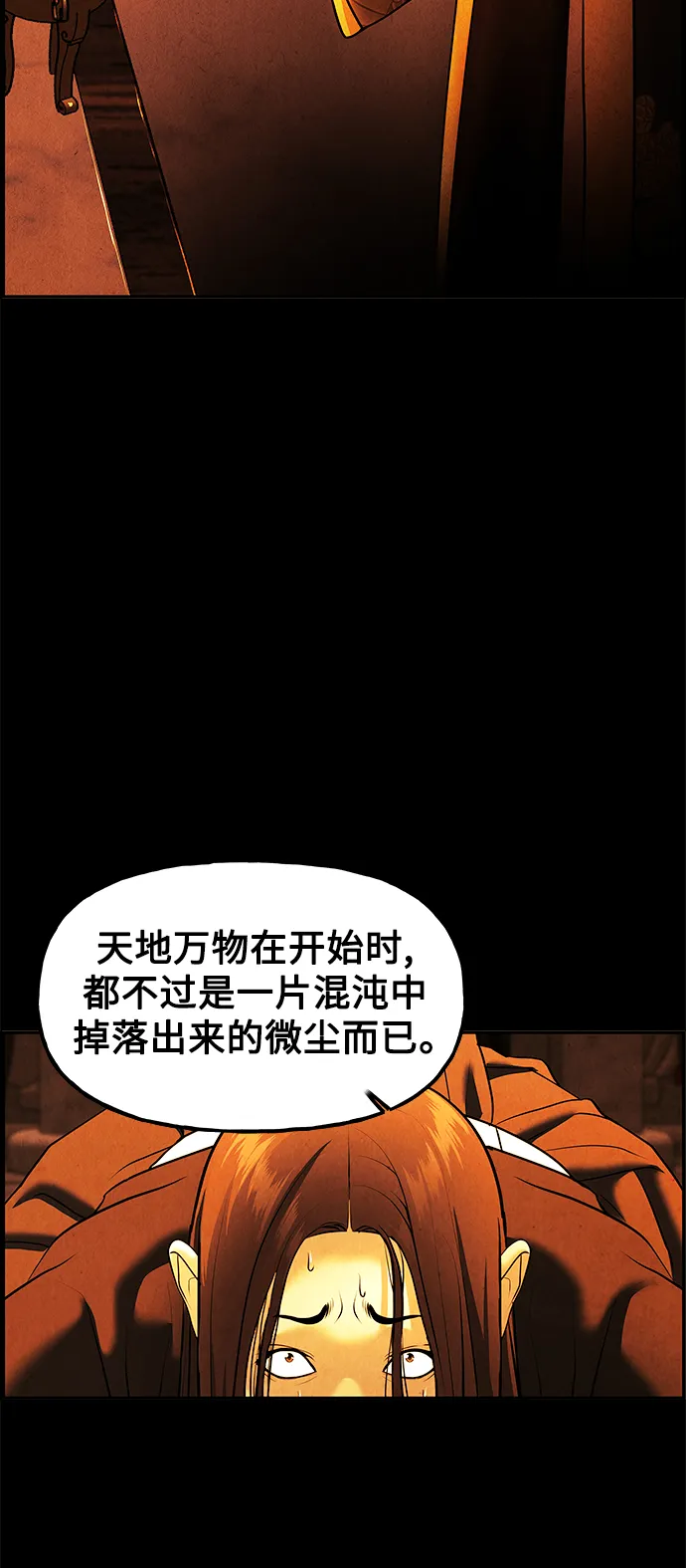 [第117话] 人望山（20） 第92页