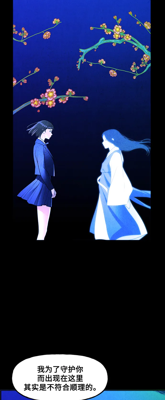 [第116话] 人望山（19） 第3页