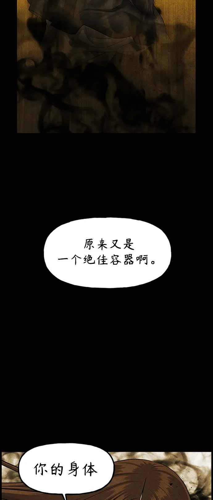 [第116话] 人望山（19） 第74页