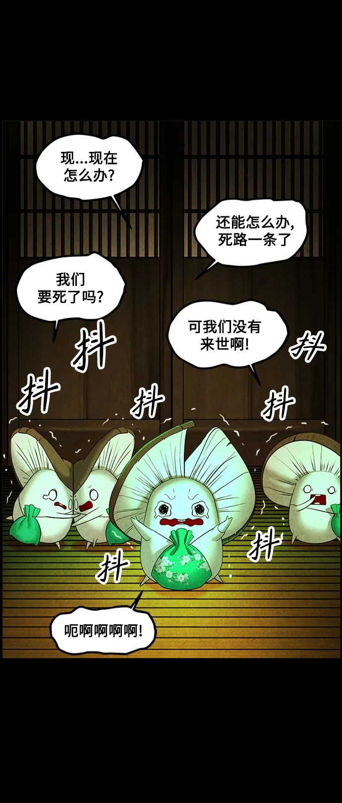 [第116话] 人望山（19） 第83页