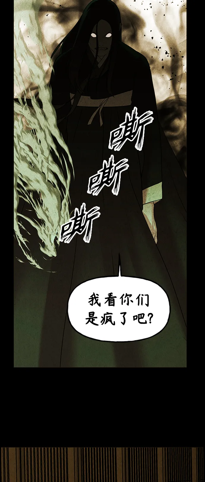[第116话] 人望山（19） 第85页