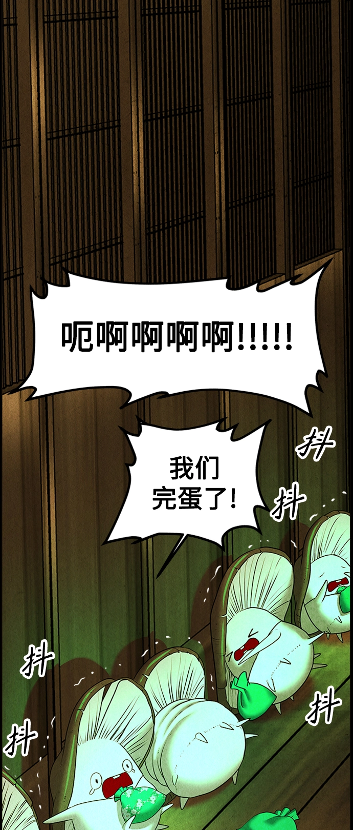[第116话] 人望山（19） 第86页