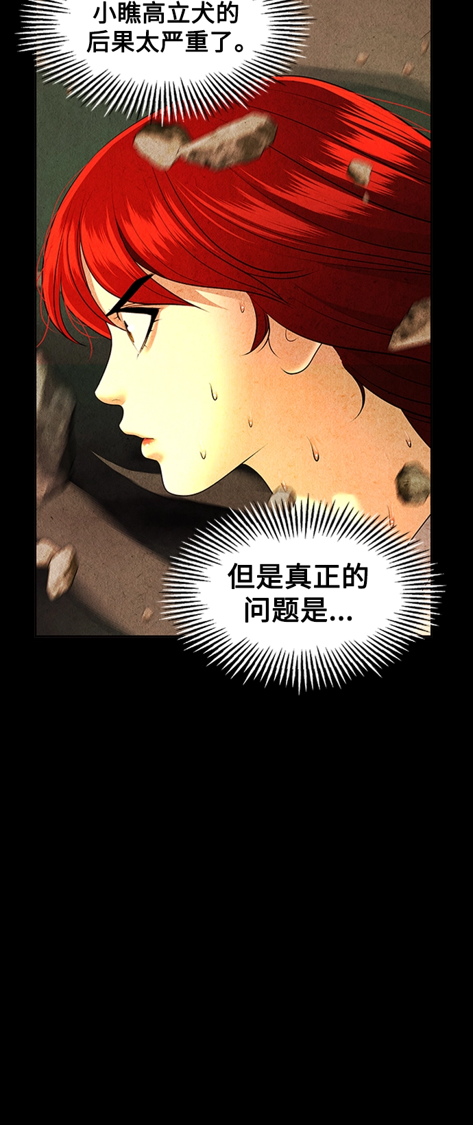 [第115话] 人望山（18） 第16页