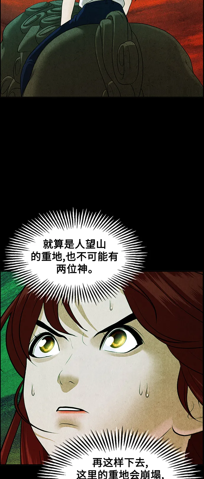 [第115话] 人望山（18） 第76页