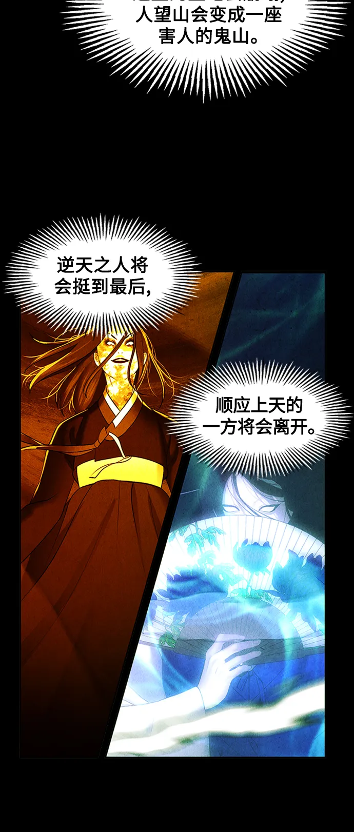 [第115话] 人望山（18） 第77页