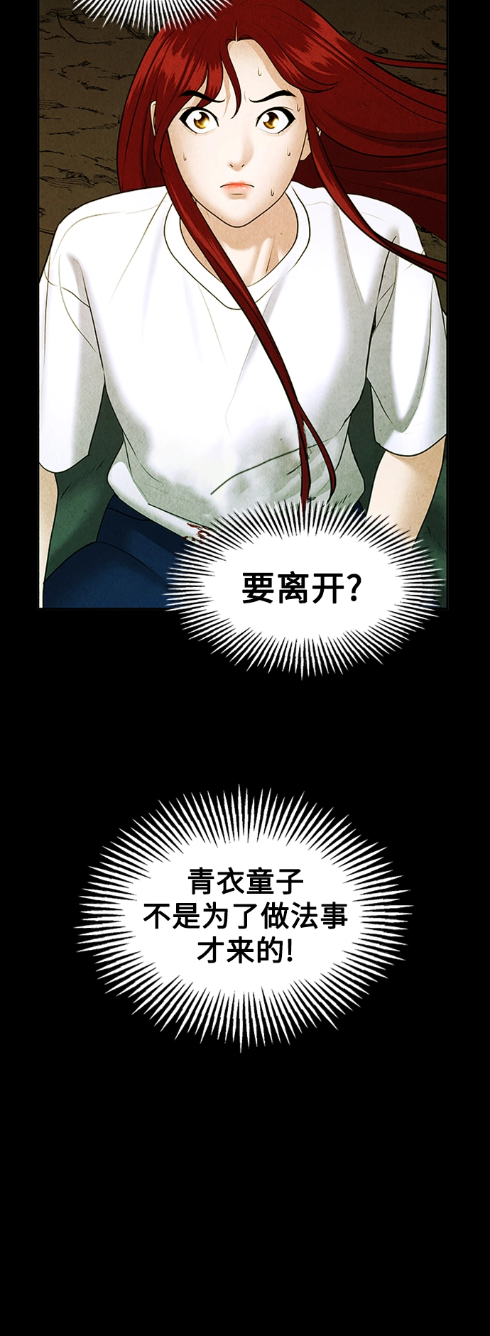 [第115话] 人望山（18） 第83页