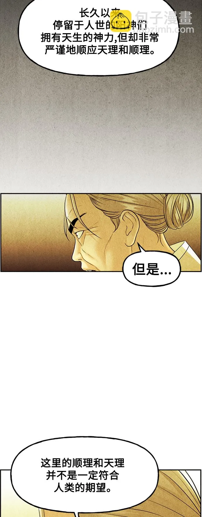 [第115话] 人望山（18） 第85页
