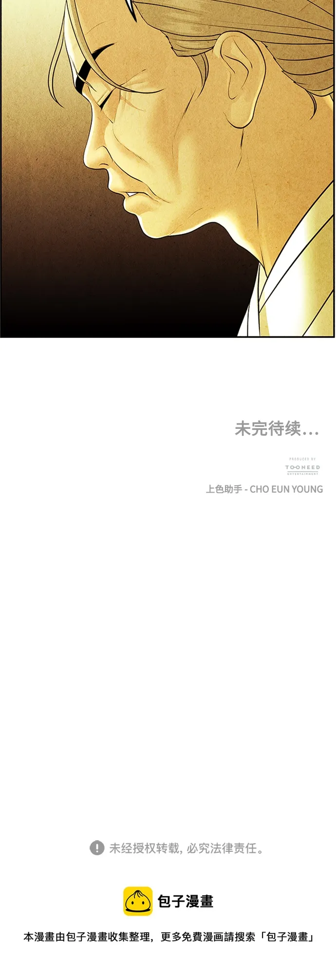[第115话] 人望山（18） 第86页