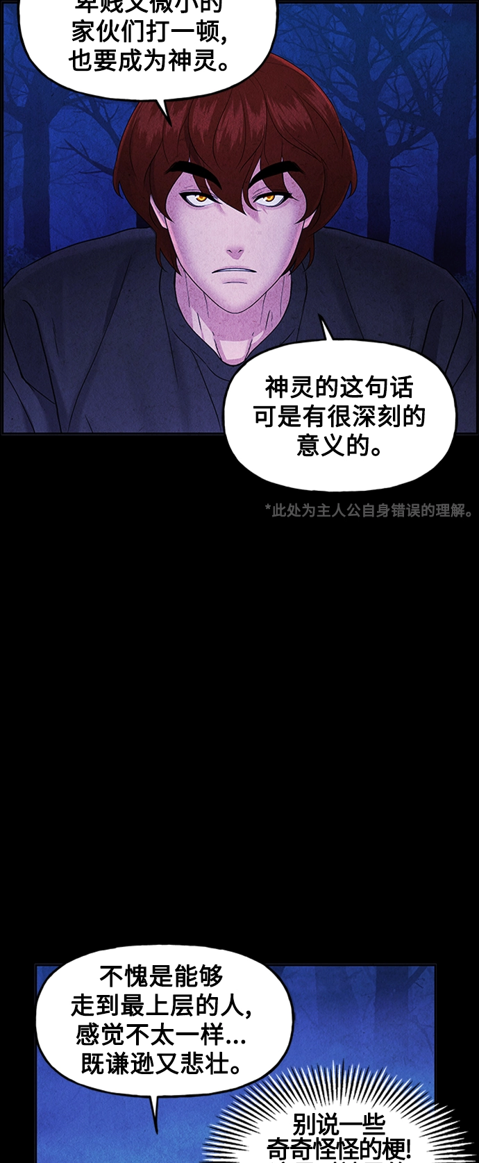 [第114话] 人望山（17） 第3页