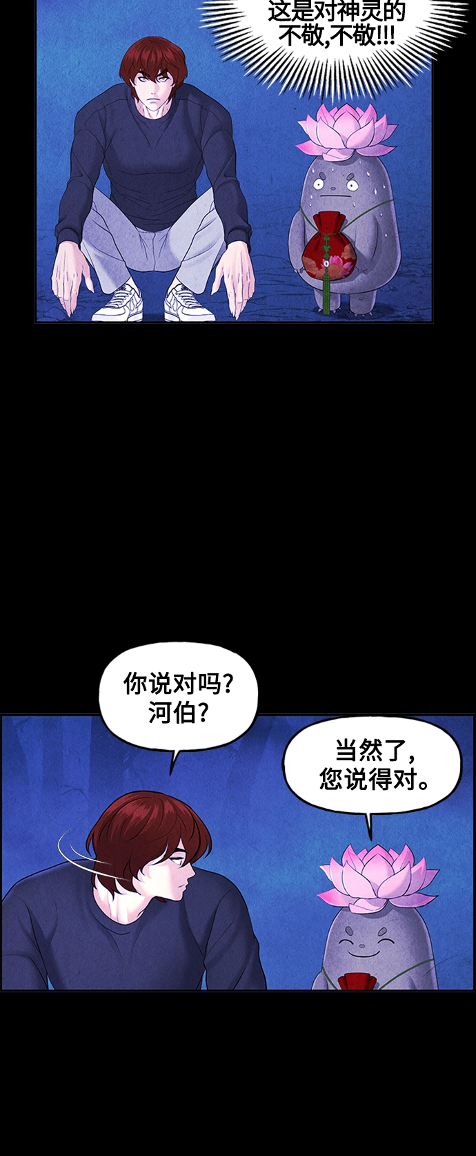 [第114话] 人望山（17） 第4页
