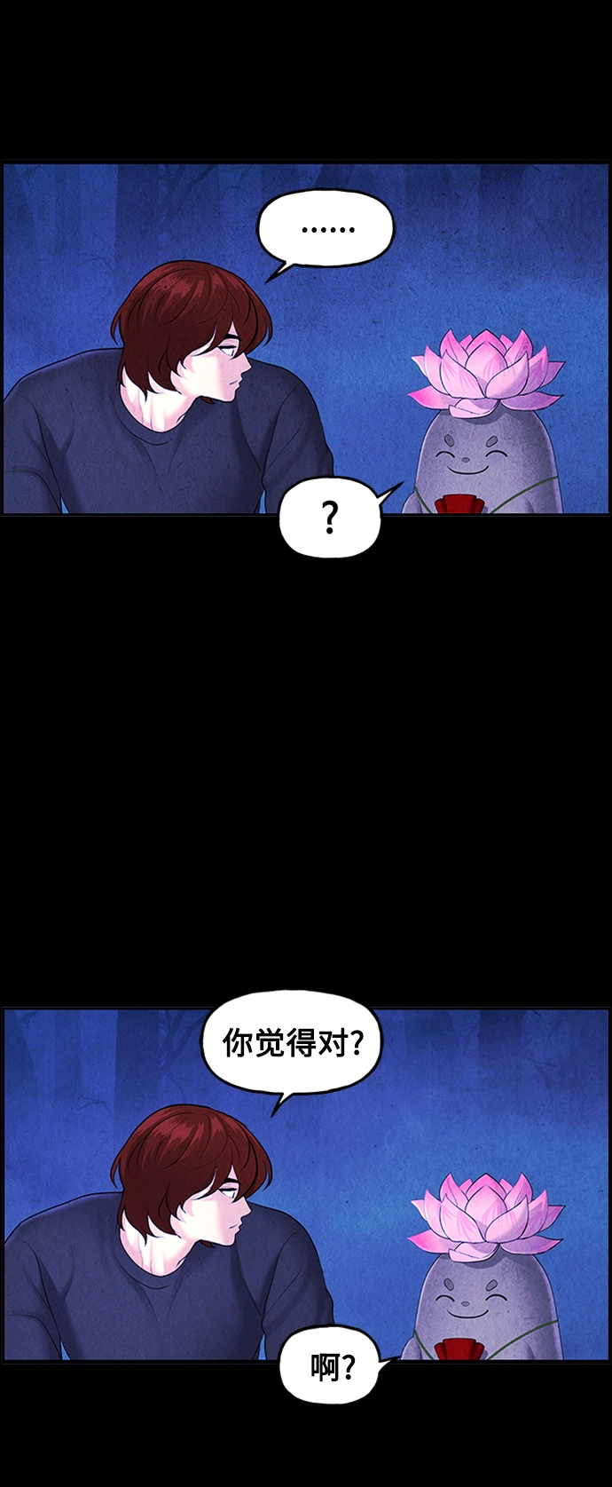[第114话] 人望山（17） 第5页