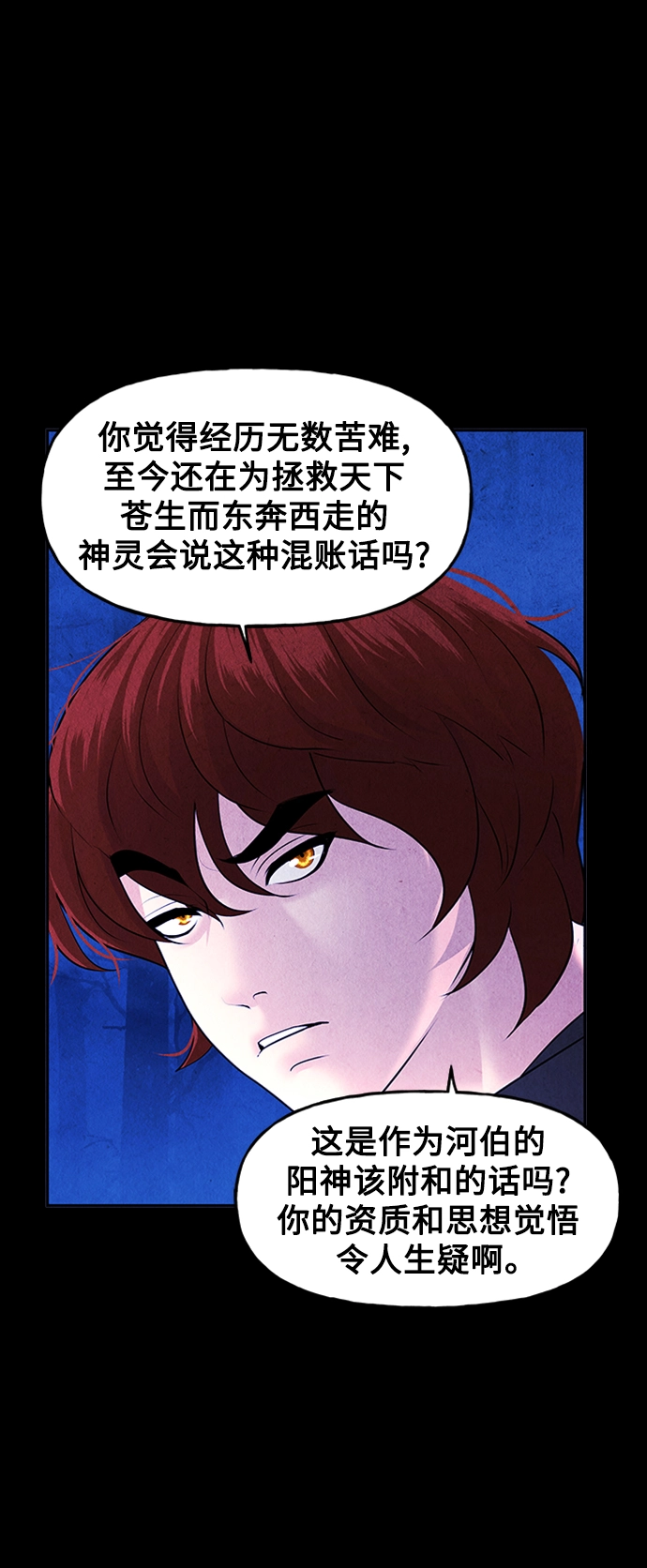 [第114话] 人望山（17） 第6页