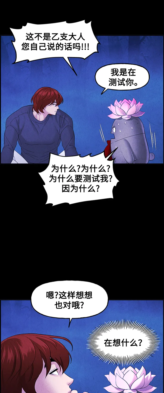 [第114话] 人望山（17） 第7页