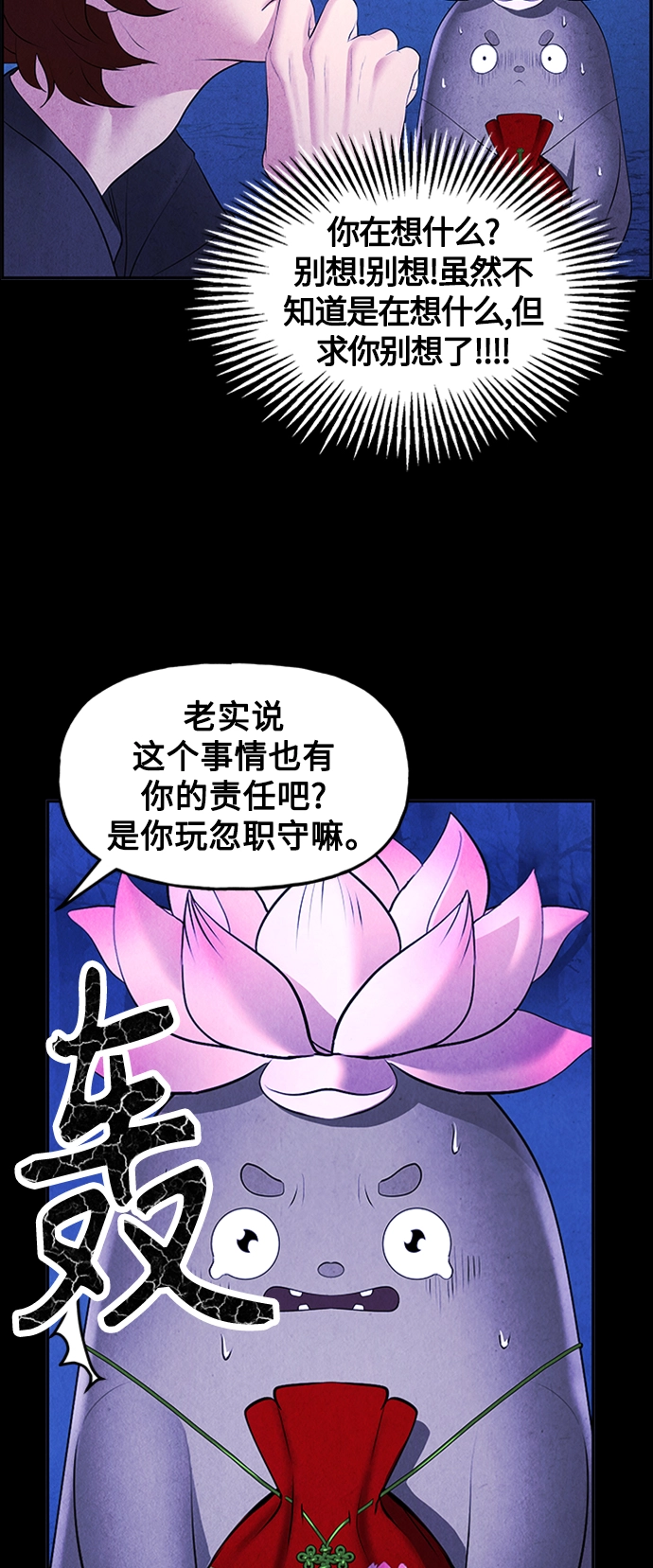 [第114话] 人望山（17） 第8页