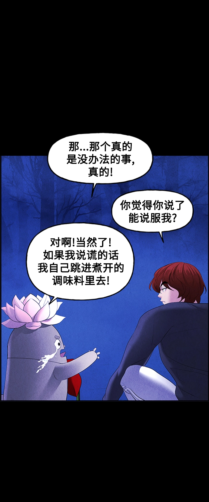 [第114话] 人望山（17） 第11页