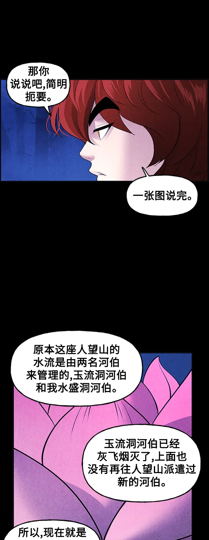 [第114话] 人望山（17） 第12页
