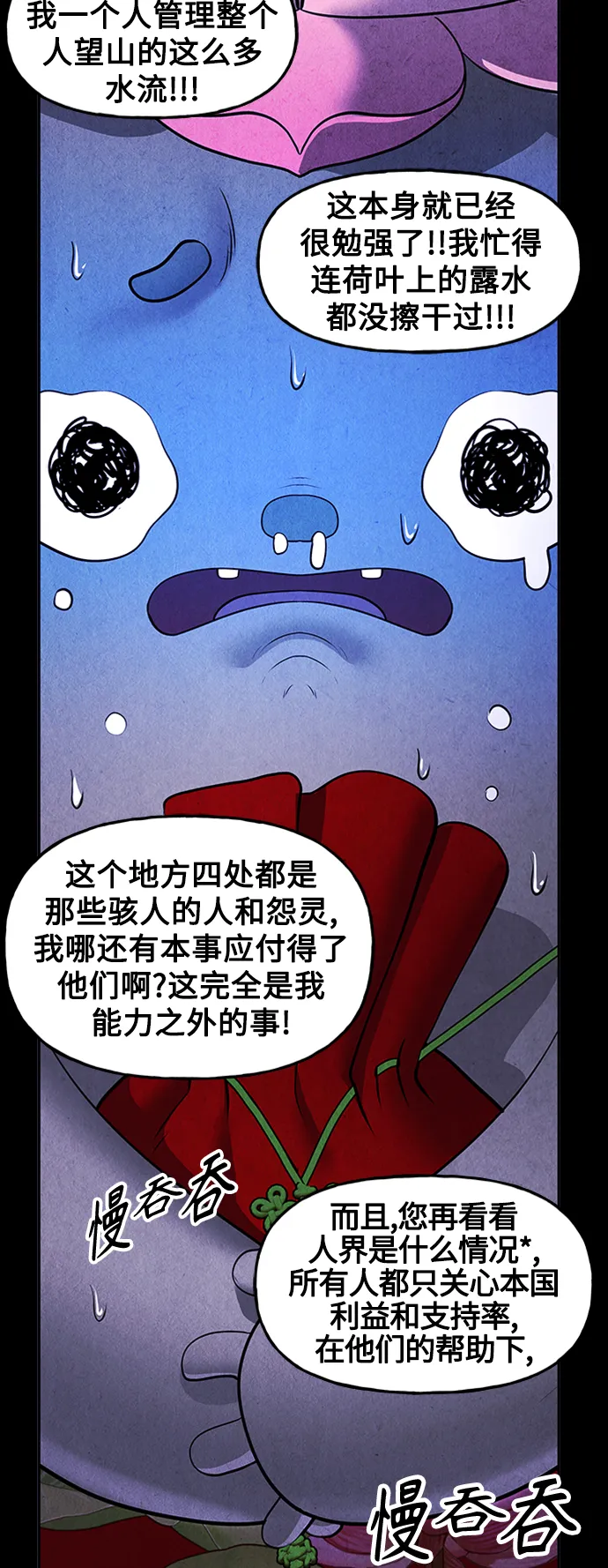 [第114话] 人望山（17） 第13页