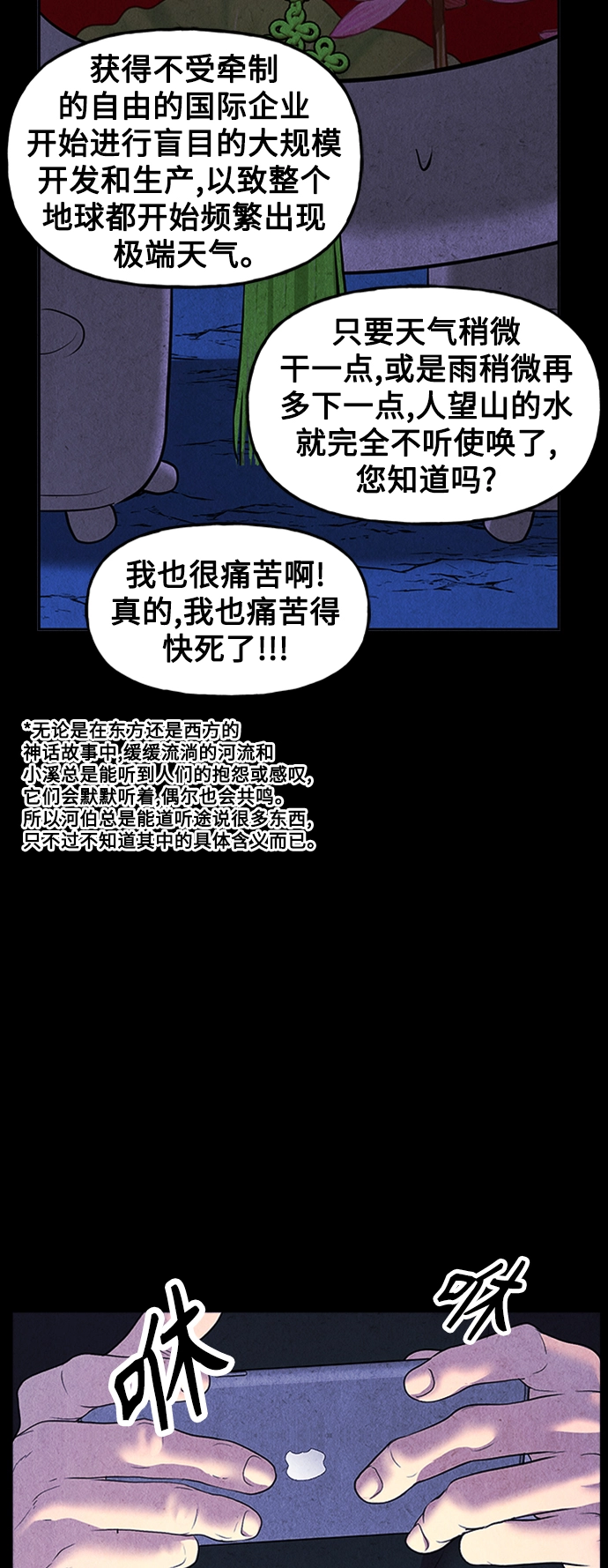 [第114话] 人望山（17） 第14页