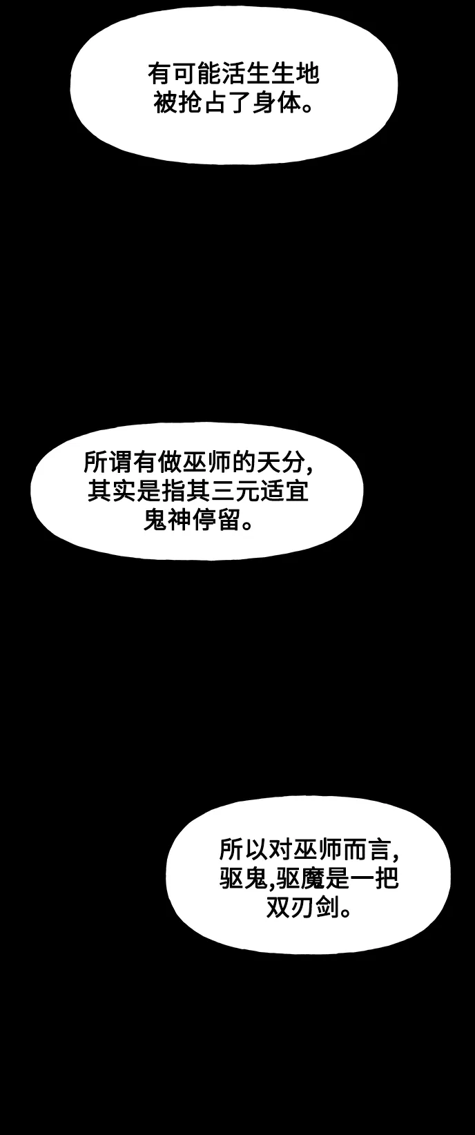[第114话] 人望山（17） 第23页