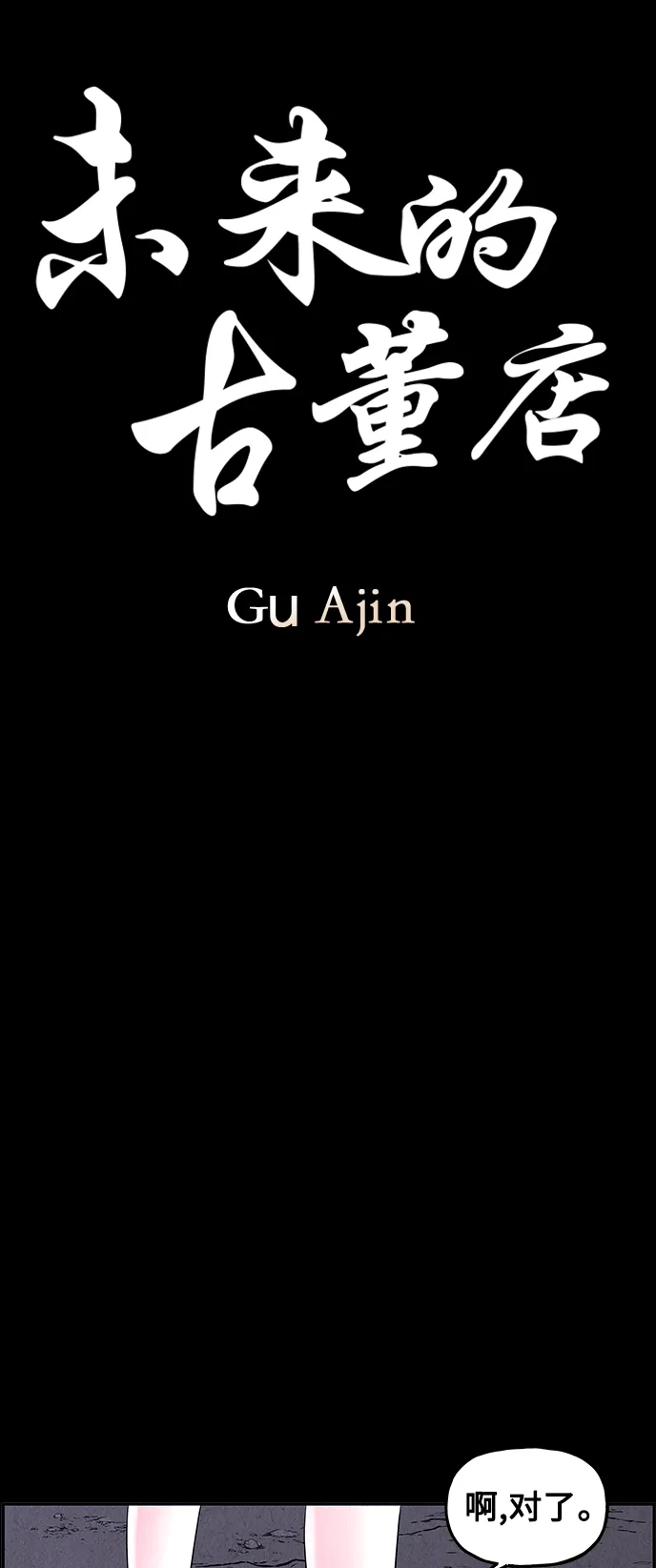 [第114话] 人望山（17） 第24页