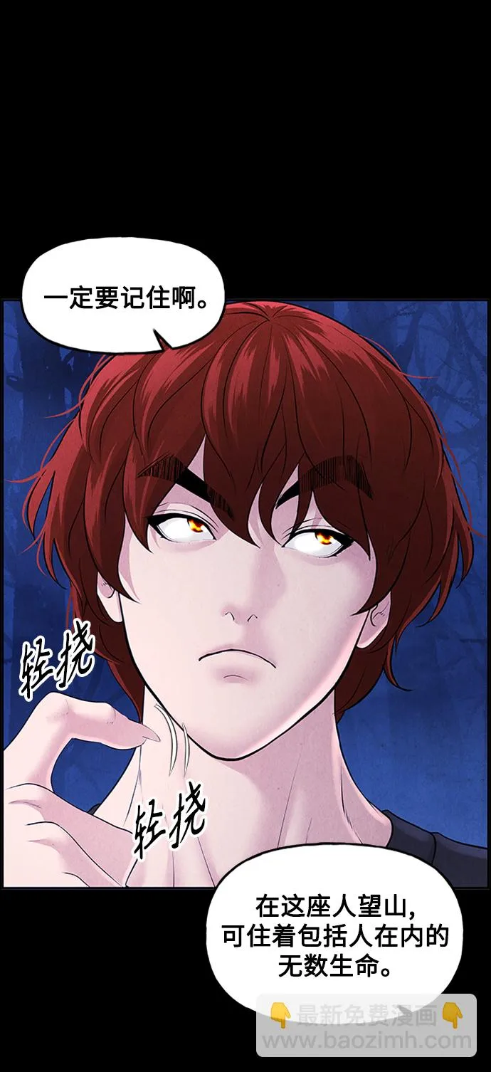 [第114话] 人望山（17） 第27页