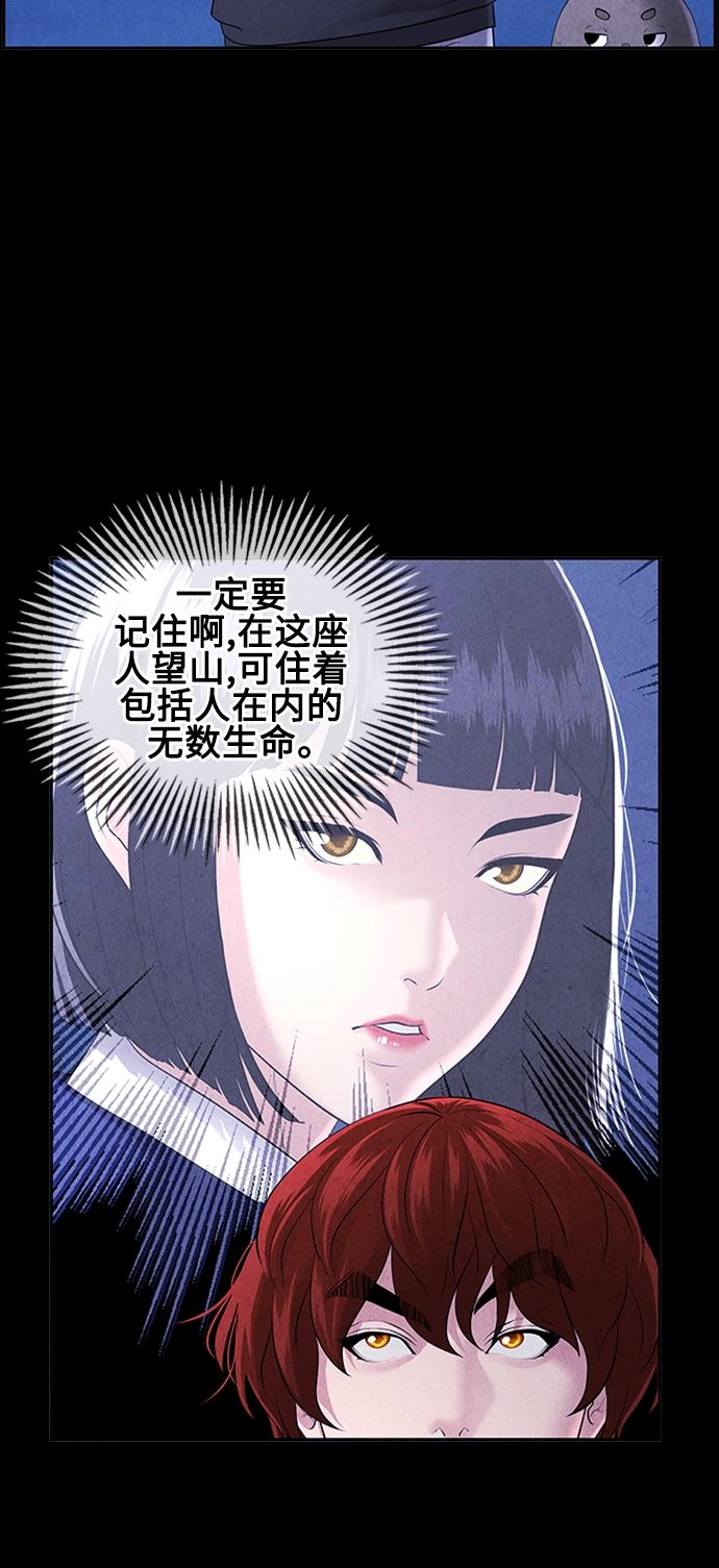 [第114话] 人望山（17） 第31页