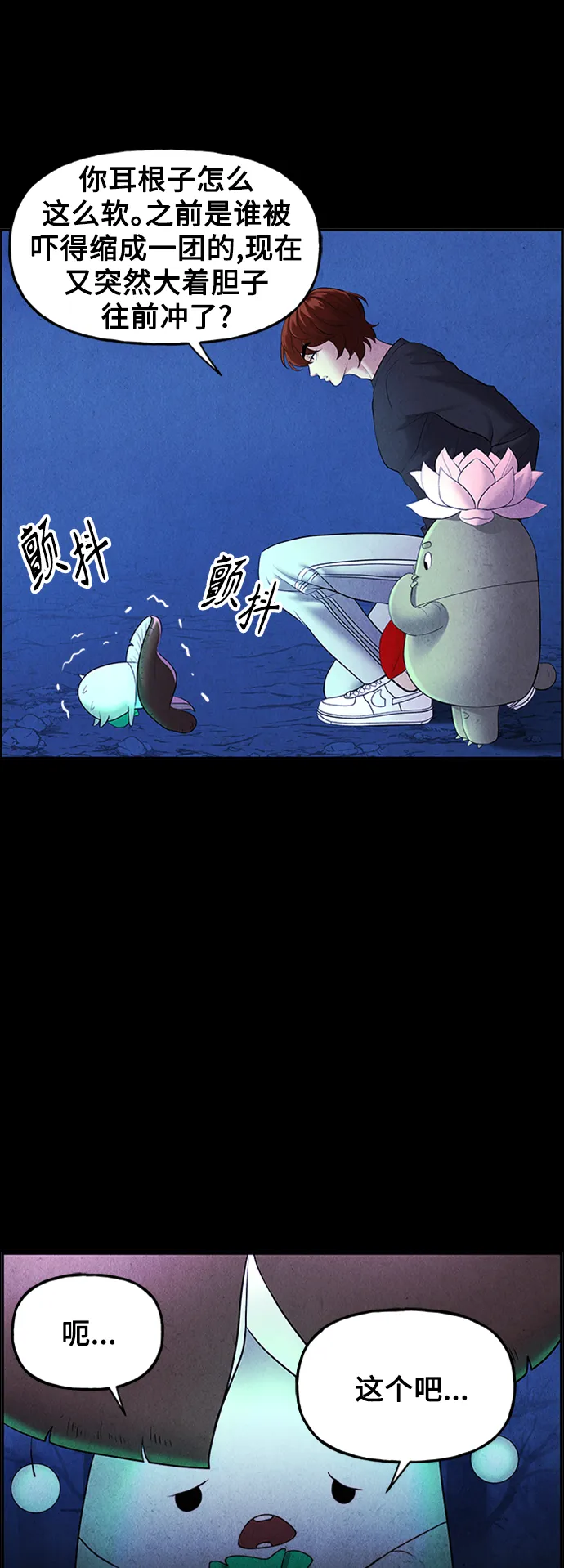 [第114话] 人望山（17） 第37页