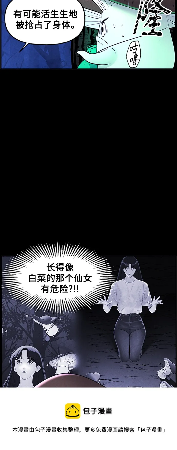 [第114话] 人望山（17） 第50页