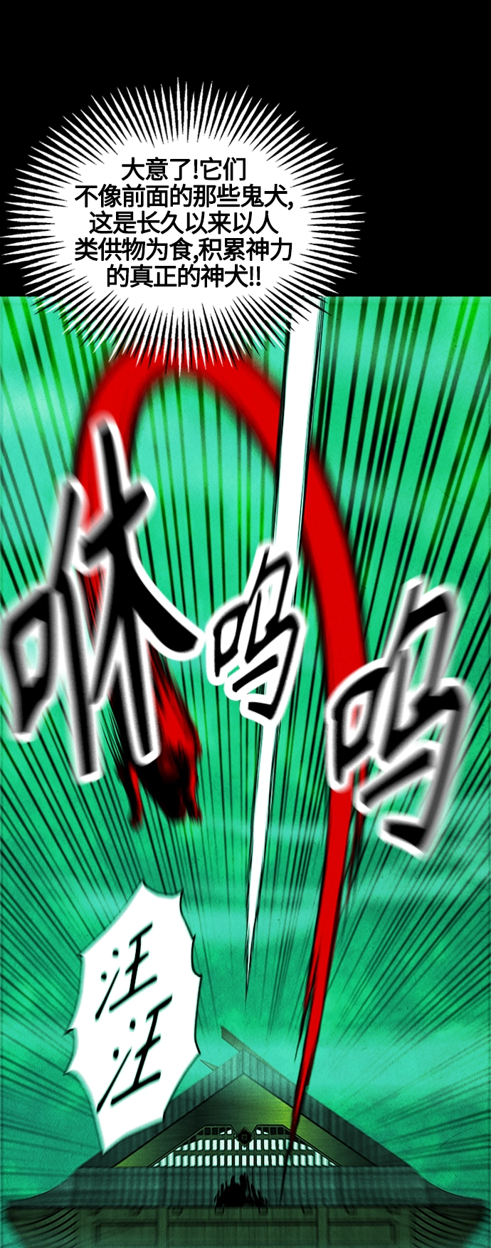 [第114话] 人望山（17） 第76页
