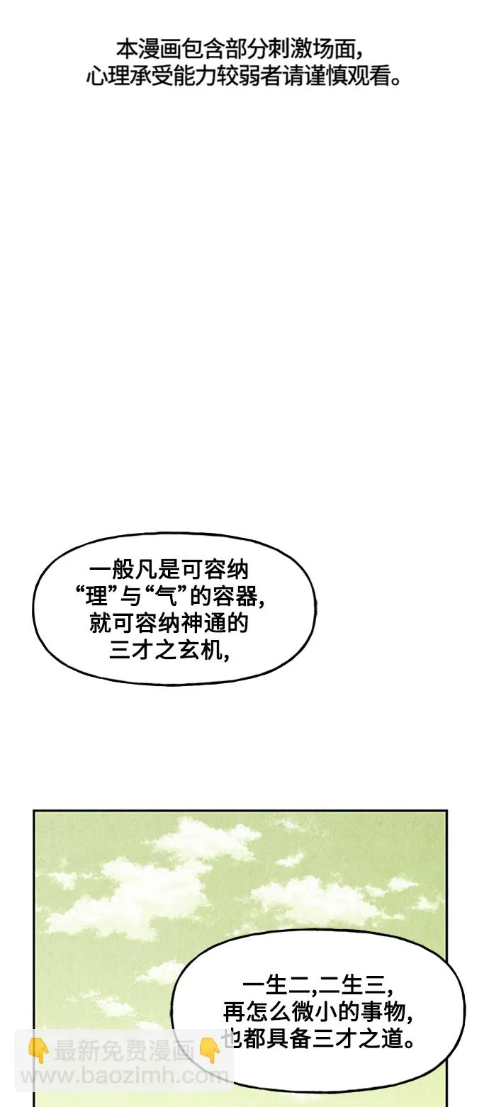 [第113话] 人望山（16） 第2页