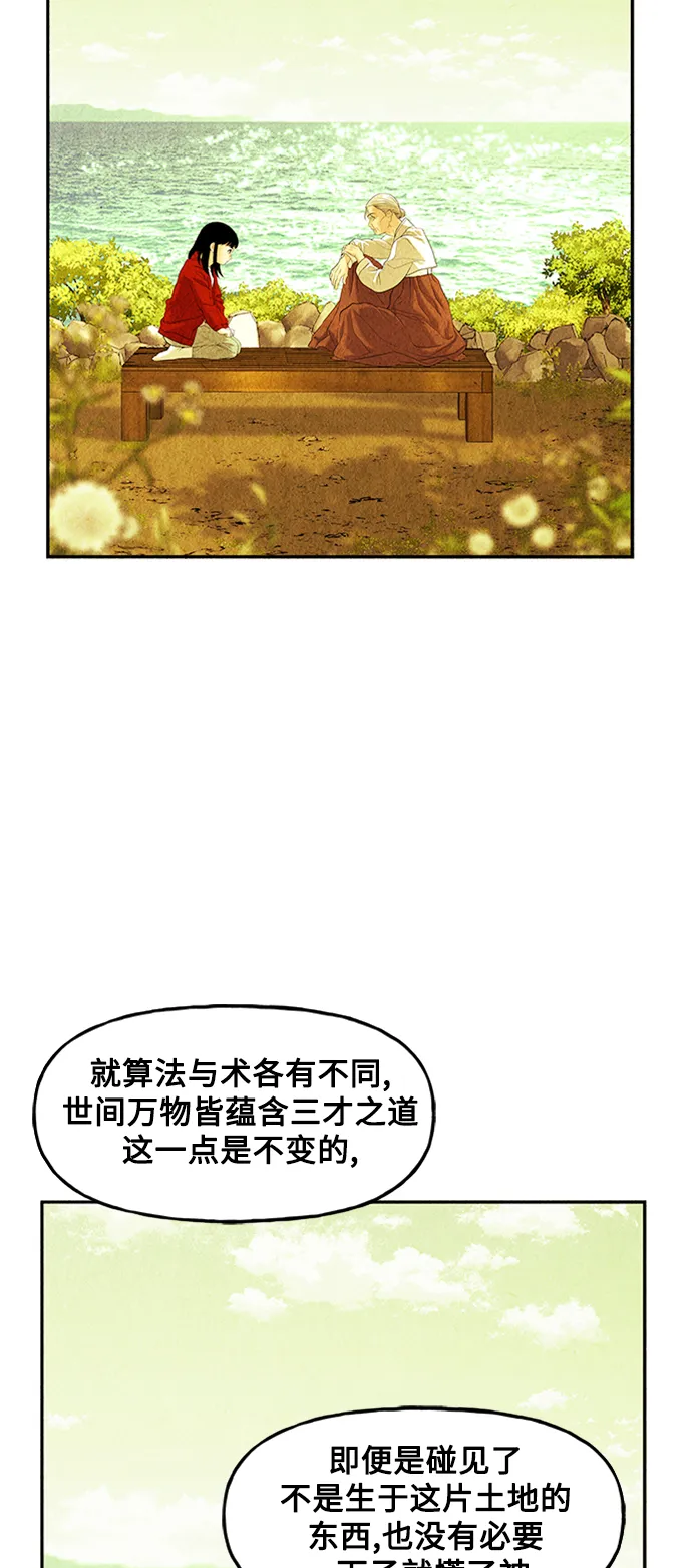 [第113话] 人望山（16） 第3页