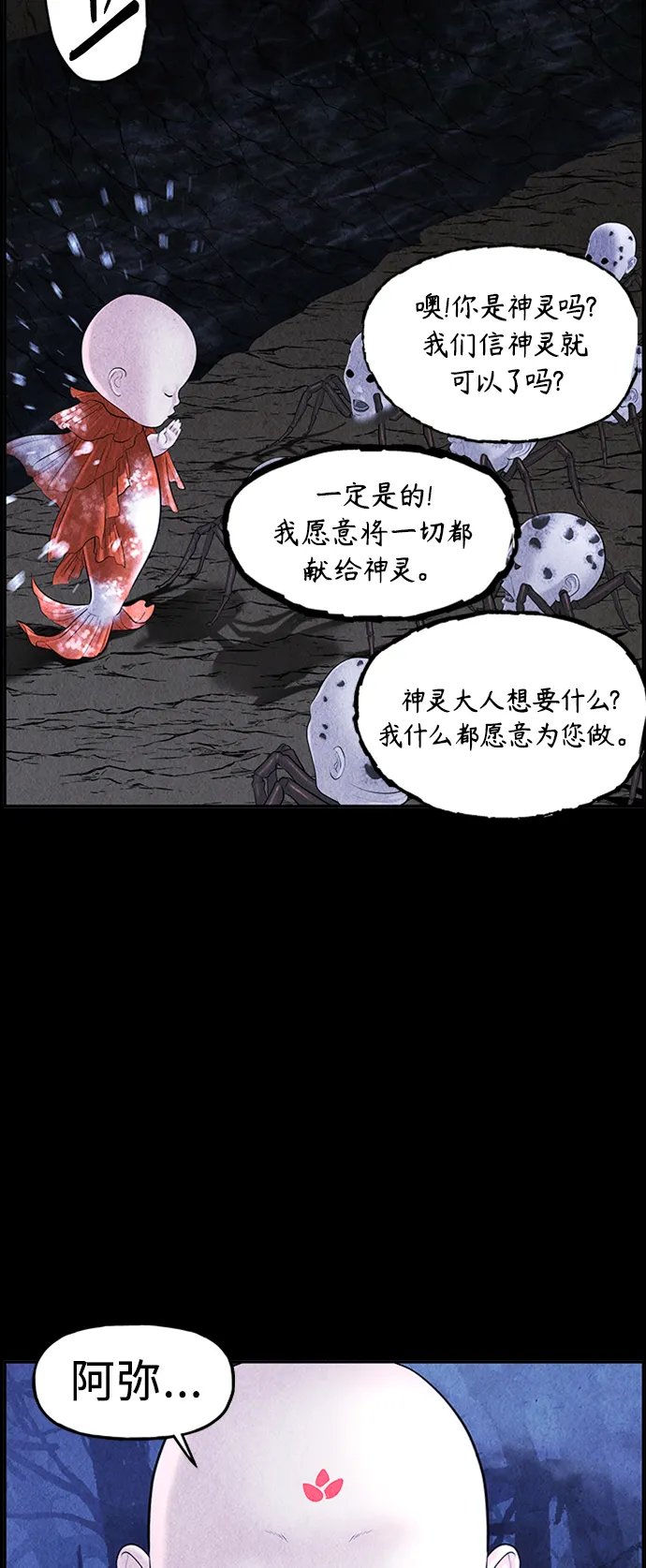 [第113话] 人望山（16） 第73页