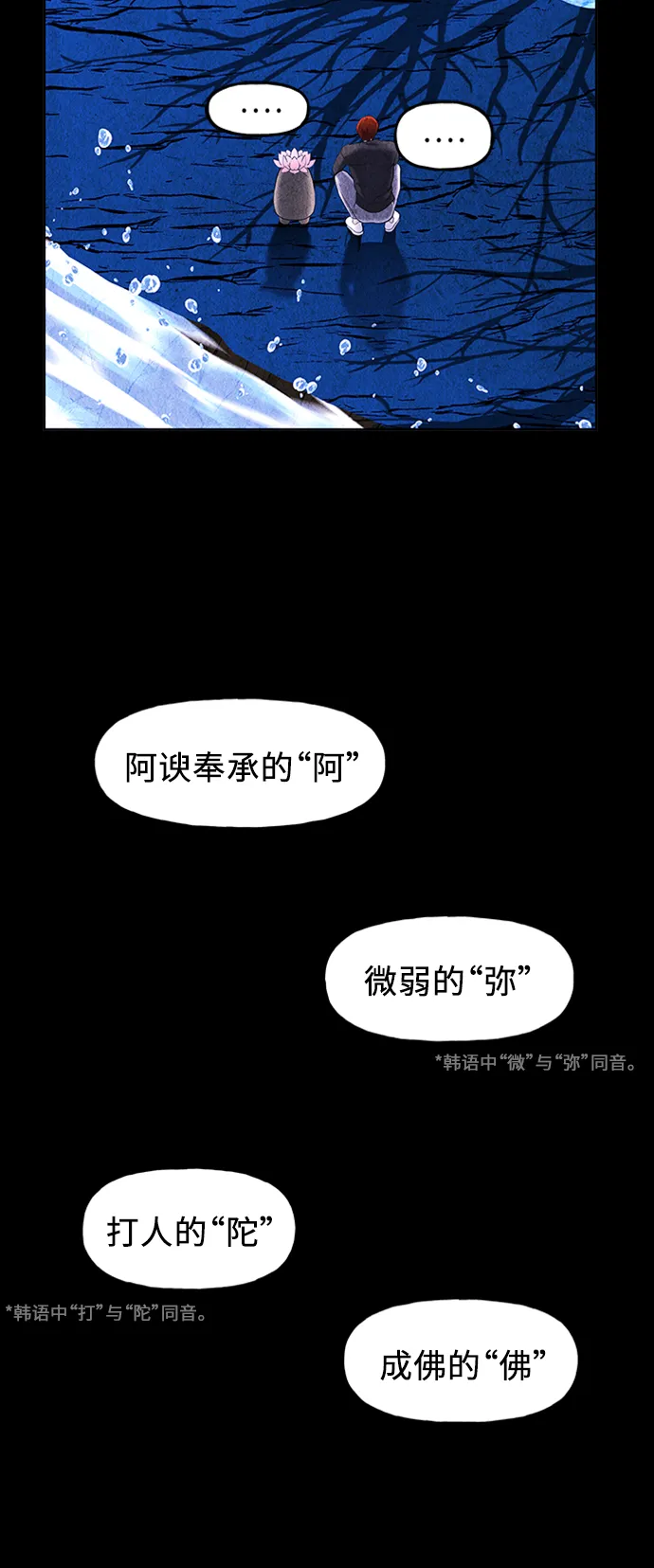 [第113话] 人望山（16） 第80页