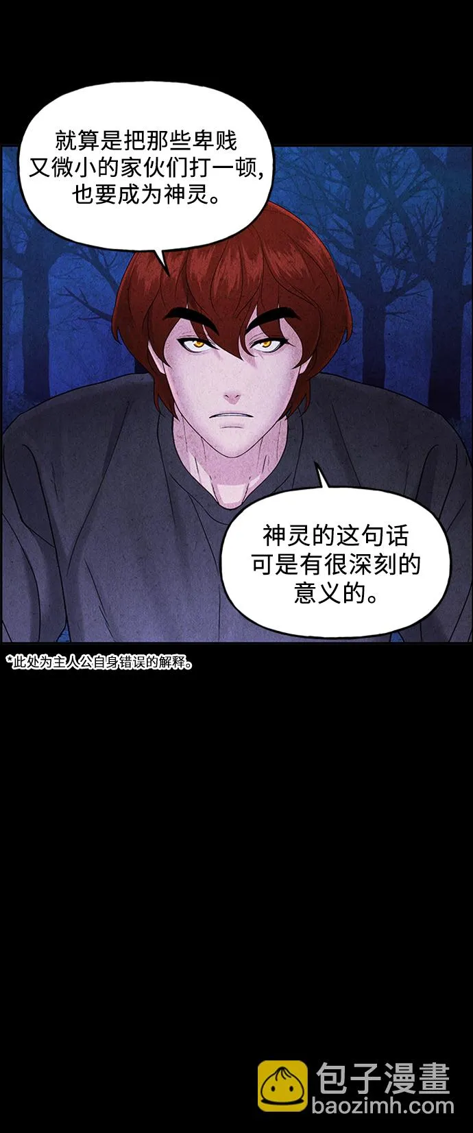 [第113话] 人望山（16） 第81页