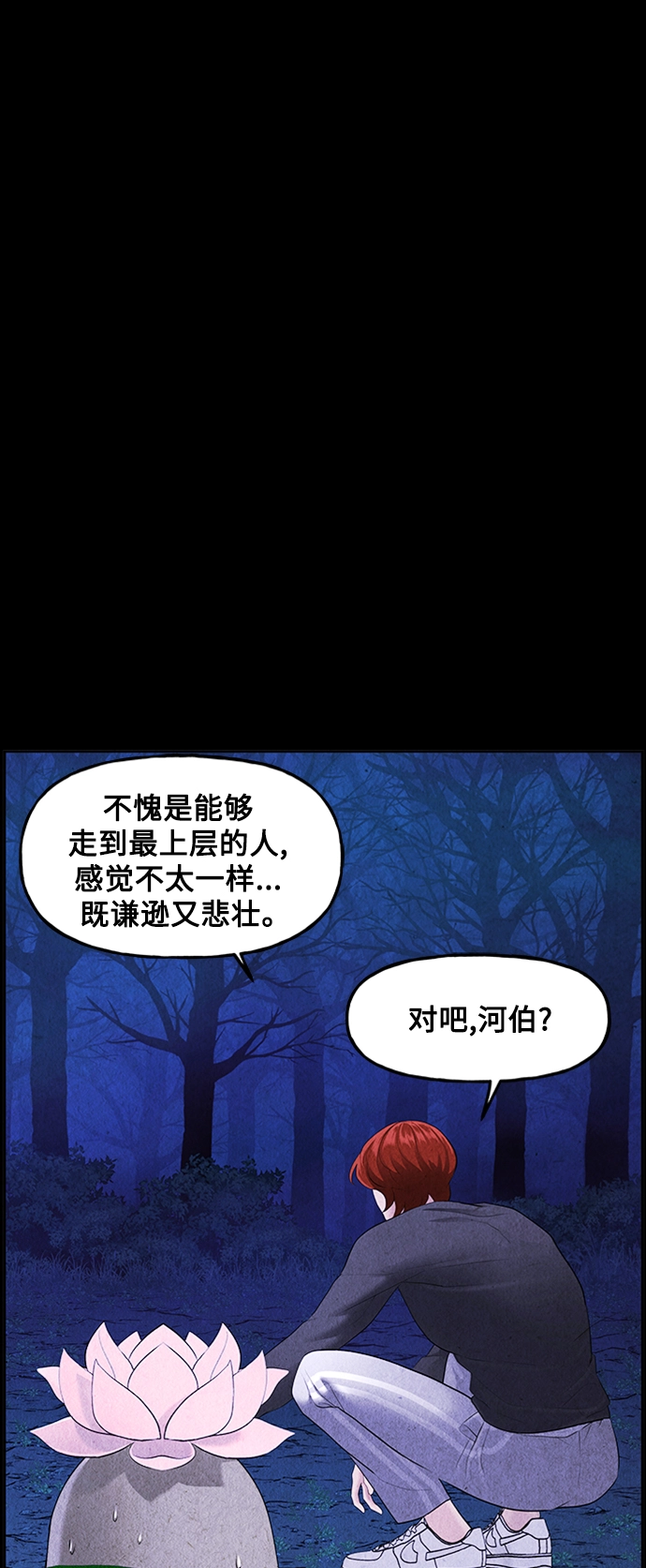 [第113话] 人望山（16） 第82页