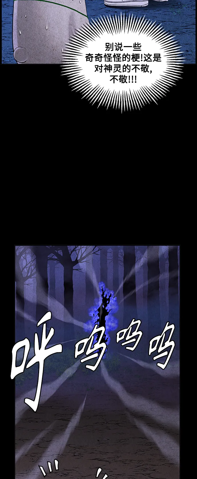 [第113话] 人望山（16） 第83页