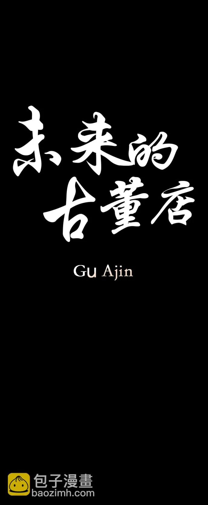 [第112话] 人望山（15） 第10页
