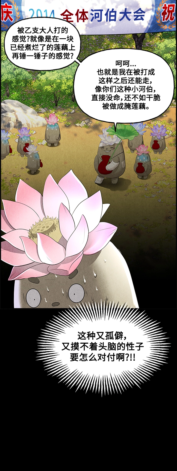 [第112话] 人望山（15） 第60页