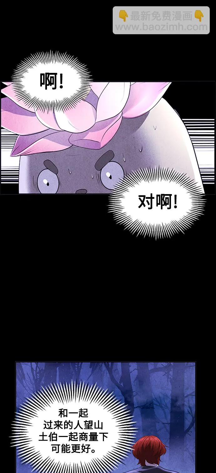 [第112话] 人望山（15） 第61页