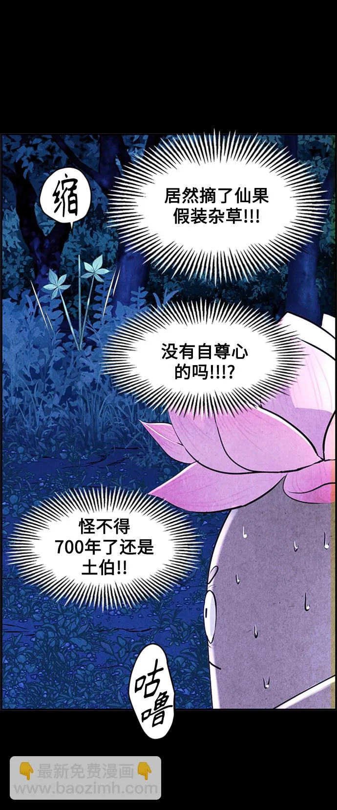 [第112话] 人望山（15） 第66页
