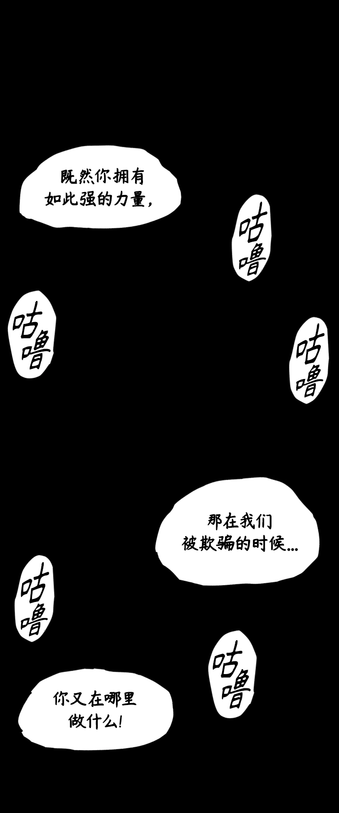 [第112话] 人望山（15） 第68页