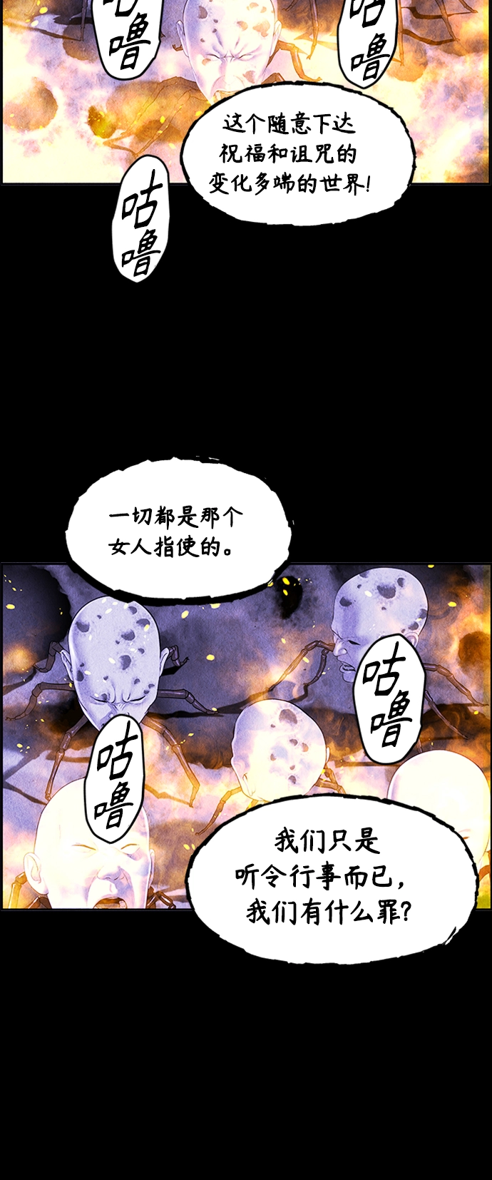 [第112话] 人望山（15） 第70页