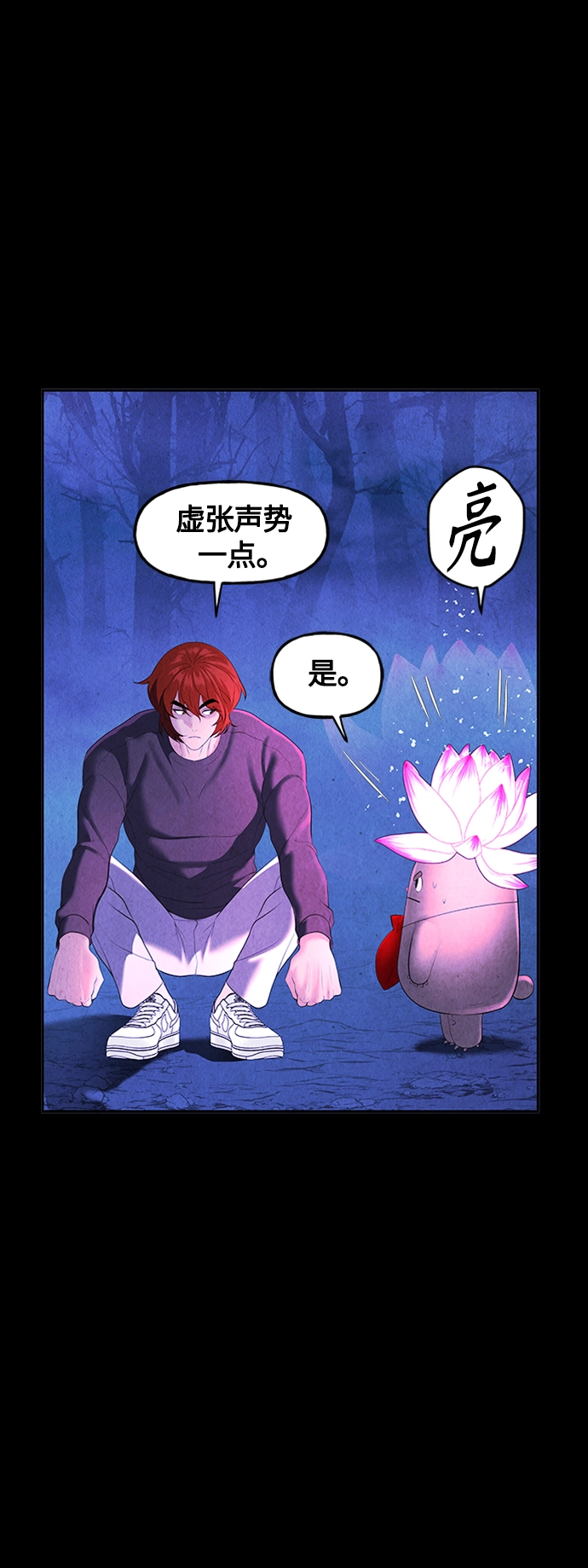 [第112话] 人望山（15） 第76页