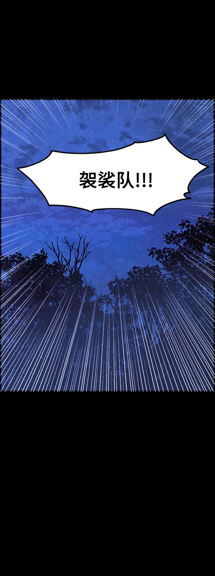 [第112话] 人望山（15） 第77页