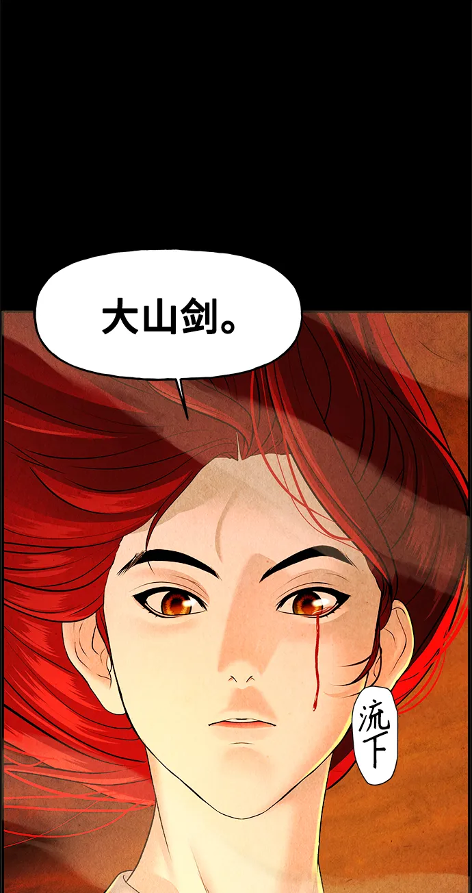 [第111话] 人望山（14） 第12页